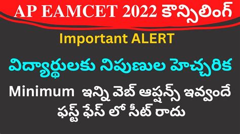 AP EAMCET 2022 Web Options Important Tips By Experts AP EAMCET Web