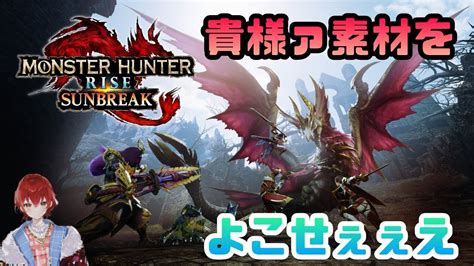 【mhrise モンスターハンター】ハンター紅咲ゆうたのモンハンライズ【steam版】 モンハンライズ 攻略動画まとめ【初心者必見】