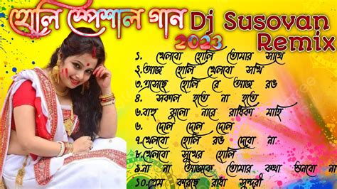 Holi Special Dj Susovan Remix Songs বাছাই করা হোলির ডিজে গান New