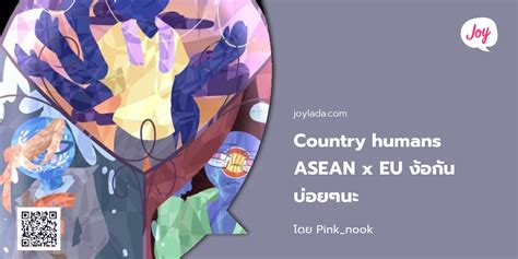 Country Humans Asean X Eu ง้อกันบ่อยๆนะ