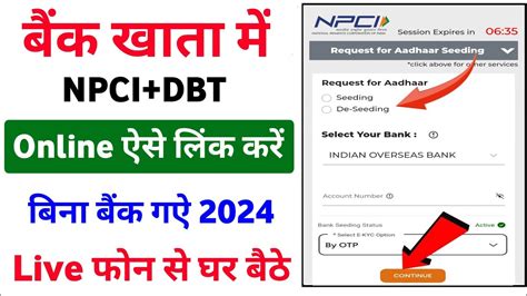 सरफ 24 घट म कस भ बक म NPCI DBT लक हन शर Aadhar