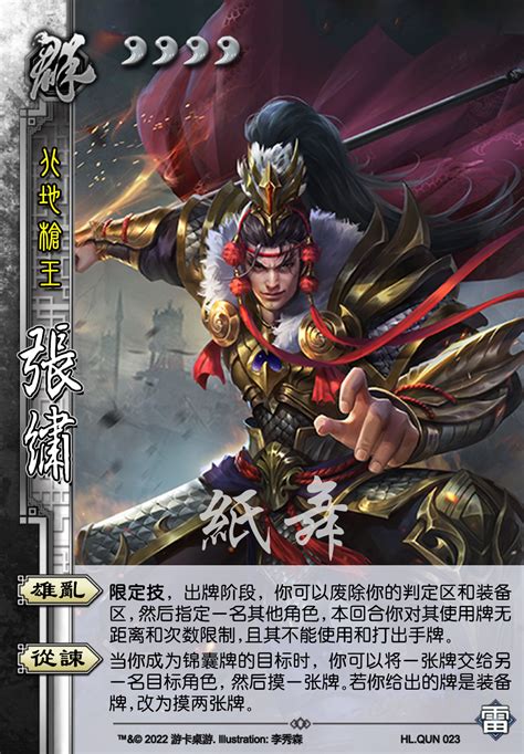 【三国杀】【凶疑】0415四服新武将大杂烩混编制图（张绣、费祎、孙翊、田豫） 哔哩哔哩