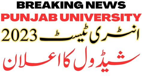 Punjab University Admission Test 2023 I Entry Test For Admission In