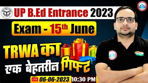 UP B Ed Entrance Exam 2023 UP B Ed Exam Date RWA Gift For UP B Ed