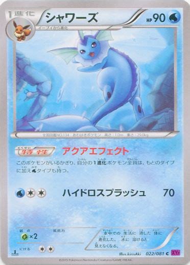 Vaporeon Pokémon Myp Cards