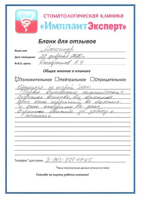 Отзывы пациентов стоматологии "Имплант Эксперт" м. 1905 года