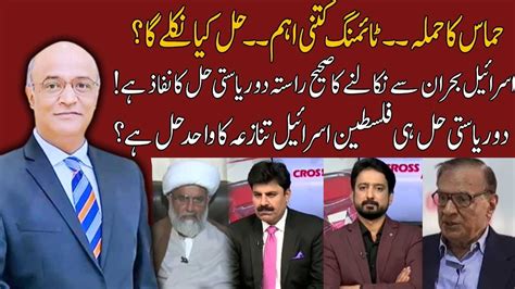 Cross Talk With Zamir Haider Hassan Naqvi Ahsaan Ahmed Shamshad