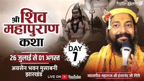 Live Day 7 Shri Shivmahapuran Katha By Swami Hansanand Ji Maharaj