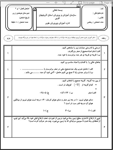 نمونه سوال فصل 1 و 2 ریاضی هفتم word pdf و پاسخنامه ElmGram