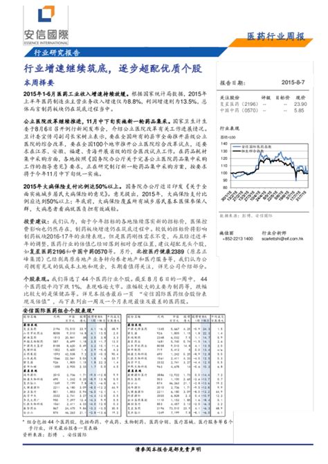 医药行业周报：行业增速继续筑底，逐步超配优质个股