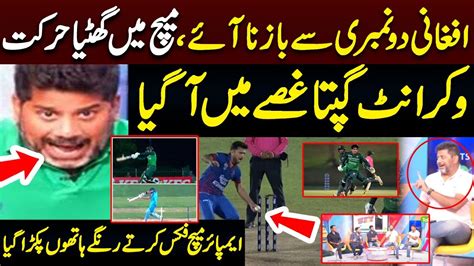 Indian Media Badly Crying On Afghanistan Team Cheating PAK Vs AFG 2nd