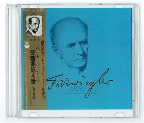 Cd R フルトヴェングラー＆ベルリン フィル／ベートーヴェン交響曲第4番 1943年録音 日本コロムビアdxm盤lp収録交響曲｜売買され