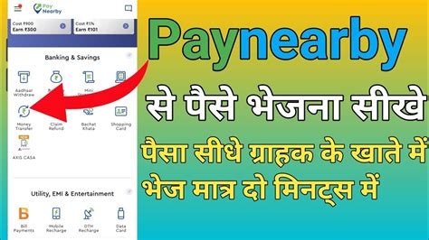 Paynearby Se Money Transfer Karna Sikhe How To Paynearby Money