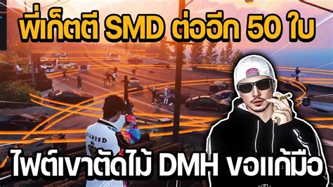 พเกตต SMD ตออก 50 ใบ ไฟตเขาตดไม DMH ขอแกมอ พเกตมอปนรอบ