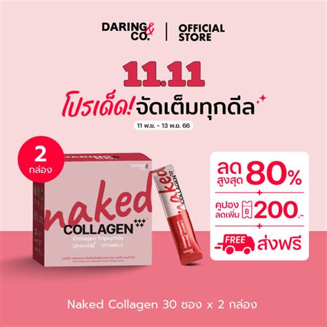 Naked Collagen คอลลาเจนไตรเปปไทด 2กลอง xกลองละ 30ซอง ผสมวตามนซ