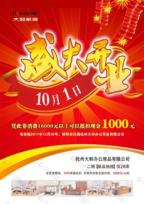 盛大开业宣传单素材下载平面广告素材免费下载 图片编号 6070803 六图网