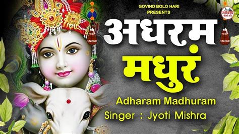 LIVE Madhurashtakam Adharam Madhuram Radha Krishna Bhajans