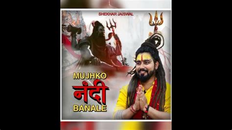 Mujhko Nandi Bana Le । Bholenath Song । Nandi Song । Shekhar Jaiswal