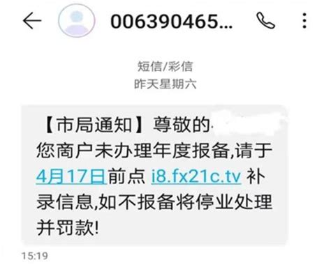 4月电诈警情预警之谨防“虚假短信链接”诈骗澎湃号·政务澎湃新闻 The Paper