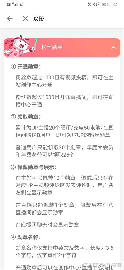 哔哩哔哩up主如何开通自己的粉丝应援团？ 知乎