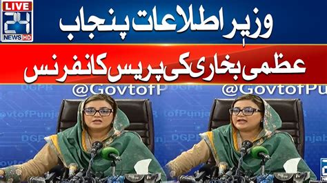 Information Minister Of Punjab Uzma Bukhari Press Conferences 24 News