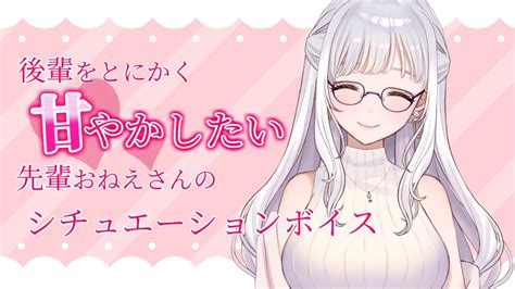 甘やかし 】おねえさんが甘やかすシチュエーションボイス【 Vtuber 紡葉よみ 】 Youtube