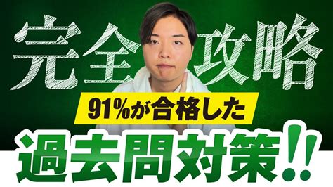 【99％の人が知らない】中学受験の過去問対策ノウハウ20選 Youtube