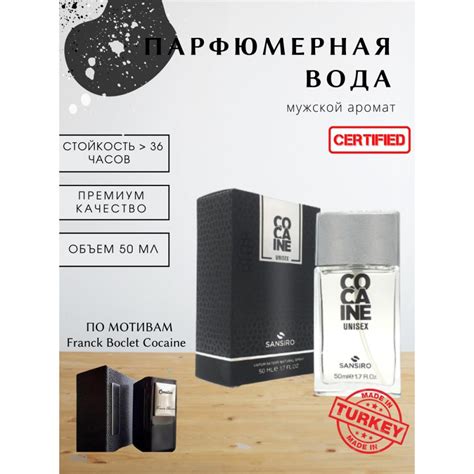 Sansiro Cocaine мужская парфюмерная вода купить по низкой цене