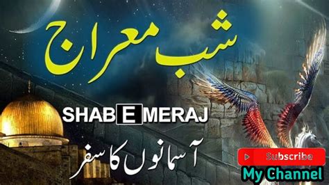 Shab E Meraj Ka Waqia Meraj Ki Raat Aur Meraj Ka Safar Shab E