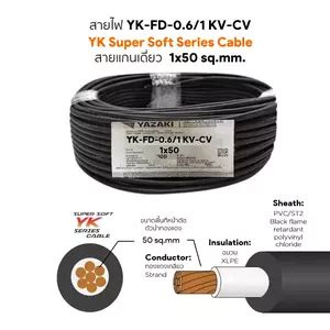 สายไฟ CV FD รน YK 0 6 1 kV 1x50 ตร มม YAZAKI ราคาถก OneStockHome