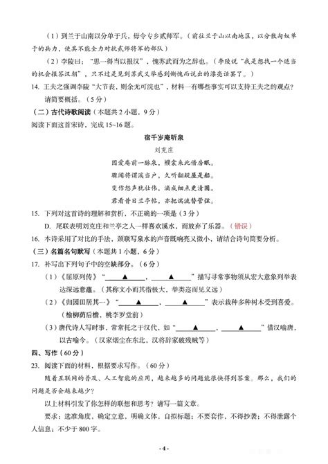 2024年新高考全国一卷语文试题及答案解析（更新中） 高考100