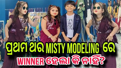 ପ୍ରଥମ ଥର Misty Modeling ରେ💃winner ହେଲା କି ନାହିଁmisty Swati Sai Odia