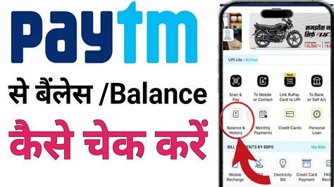 Paytm स बलस Kaise चक कर Paytm Ka Balance Kaise Check Kare