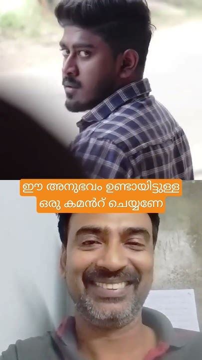 അനുഭവം ഉണ്ടോ 🤣 Relatablemems Relatable Trendingshorts Suggestion Sachinsebastian Malayalam