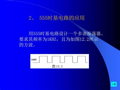 Ppt 实验十二 555 电路逻辑功能测试与应用 Powerpoint Presentation Id5762673