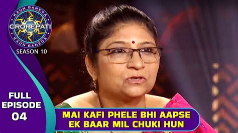 Kbc S10 Ep 4 इस Female Contestant ने Big B से Share किया उनके साथ