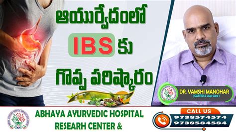 ఆయుర్వేదంలో Ibs కు గొప్ప పరిష్కారం Dr Vamshi Manohar Abhaya Ayurvedic Hospital Andresearch