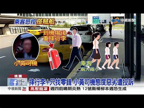 摔行李停車照跳表 小黃運將態度惡劣遭投訴│中視新聞 20190826