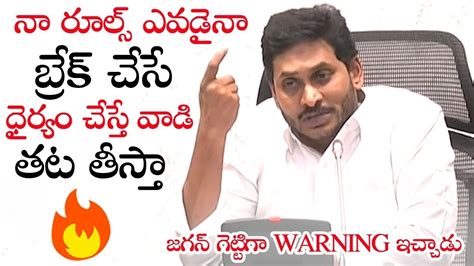 Cm Ys Jagan Serious Warning About New Rules In Ap Jagan Meeting With