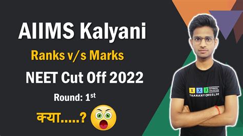 AIIMS Kalyani NEET Cut Off 2022 AIIMS Kalyani NEET Cut Off Rank