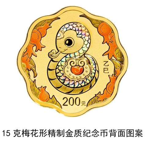 2025蛇年贵金属纪念币发行公告（图案数量规格） 保定本地宝