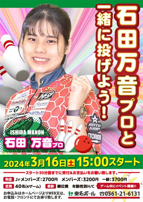 ★2024年3月チャレンジマッチ 東名ボール｜愛知県瀬戸市