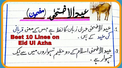 Best Lines On Eid Ul Azha Eid Ul Azha Py Urdu Mazmoon Eid Ul Azha