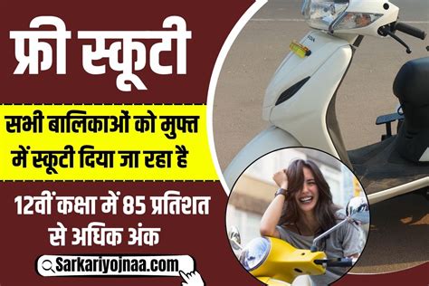 Free Scooty Yojana Apply Online