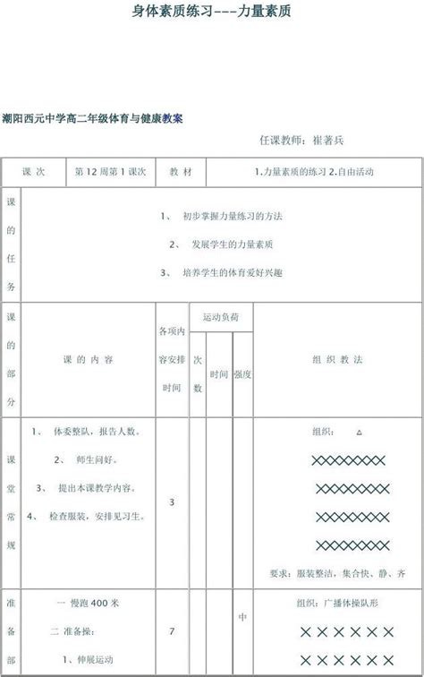 高中体育教案 身体素质练习word文档免费下载文档大全