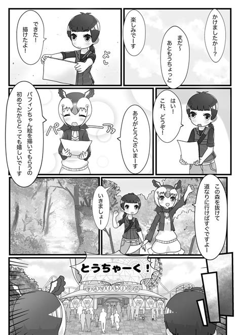 パフィンちゃん合同2 パフィンの日 パフィンちゃんが森で出会った迷子をたすけるお話 2 2 」さるとりの漫画