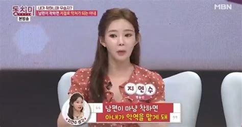 지연수 동치미서 고백 남편 일라이 착한 성격 나만 악처됐다