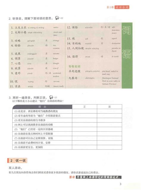 体验汉语高级教程 1.pdf Experience Chinese Advanced 1 - Learn Chinese PDF Textbook