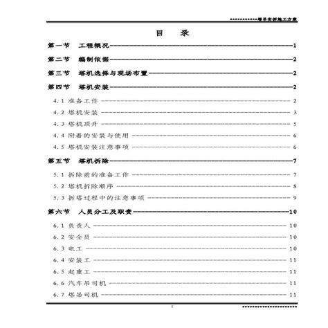 塔吊安拆方案土木在线