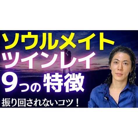 ソウルメイトやツインレイ、ツインソウル、ツインフレームの特徴！振り回され惑わされないために Ss Shinのブログ